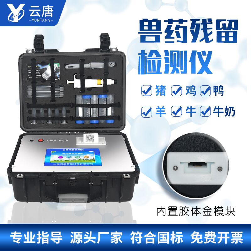 如何利用獸藥殘留檢測儀保障肉類食品安全？