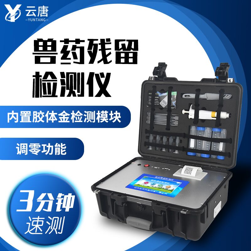 獸藥殘留檢測(cè)儀廠(chǎng)家怎么選擇？