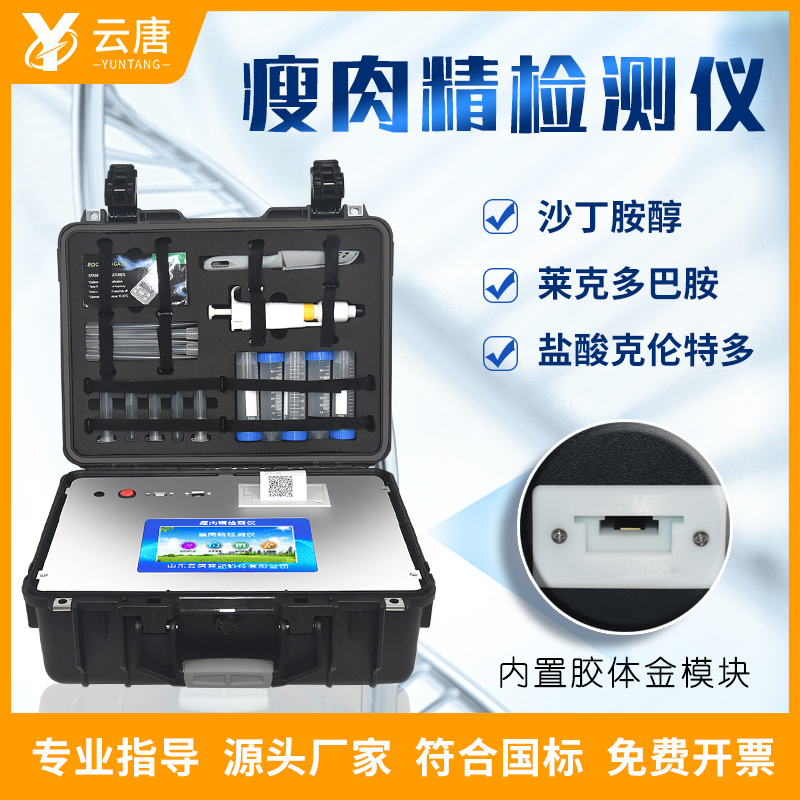 買一臺(tái)瘦肉精檢測(cè)儀需要多少預(yù)算？