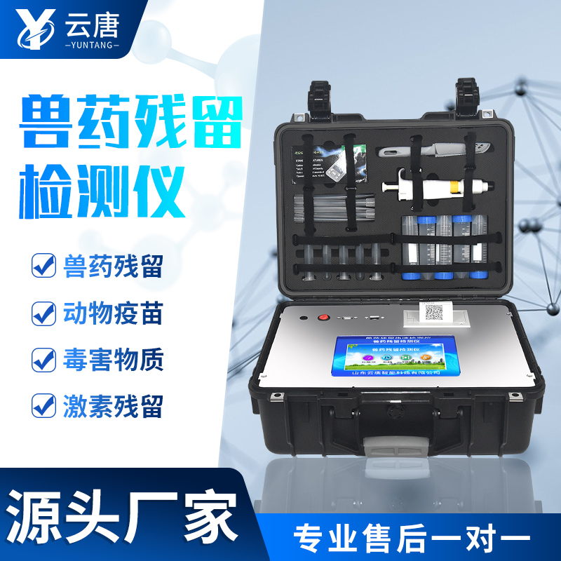 濰坊獸藥殘留檢測儀品牌哪個好？