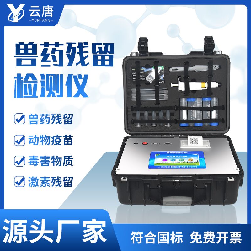 獸藥殘留檢測儀器使用說明