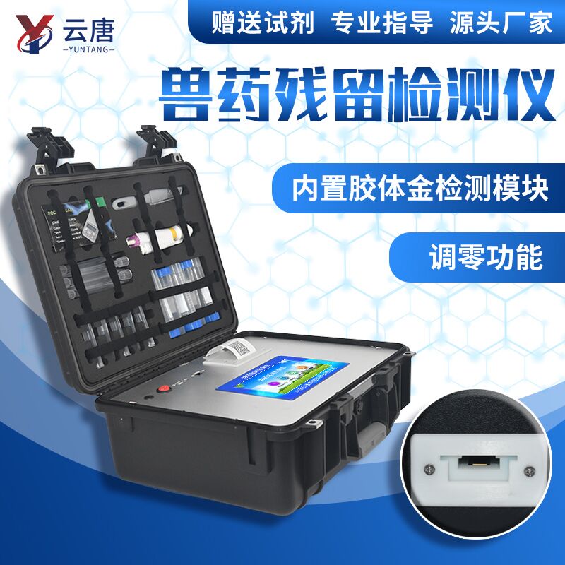 選擇獸藥殘留檢測儀廠家需要注意什么？