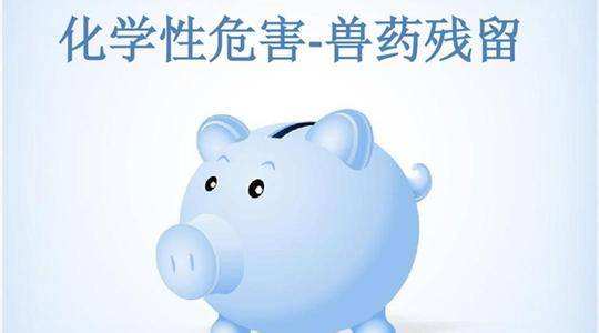 獸藥殘留檢測(cè)儀減少獸藥使用