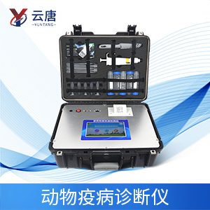 動(dòng)物疫病診斷儀在養(yǎng)殖業(yè)有什么用途？