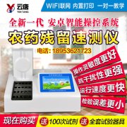 農(nóng)藥殘留快速檢測儀在生活當中有什么作用？